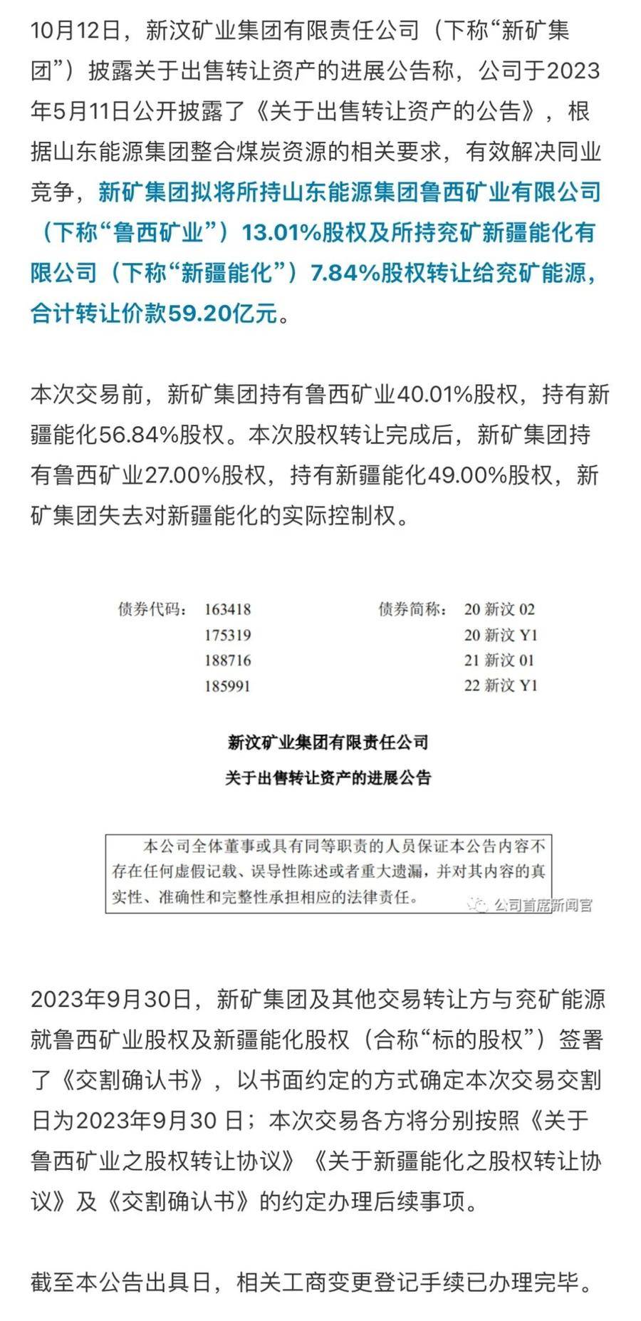 建新矿业破产最新消息及其波及效应深度解析