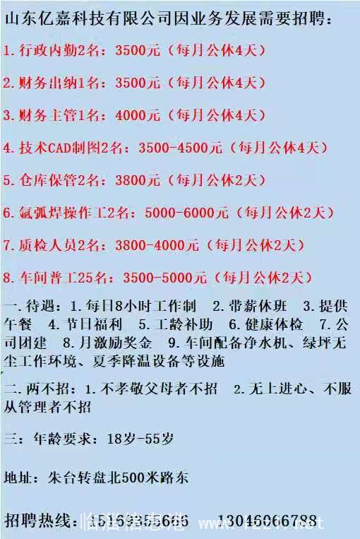 临清百姓网最新招聘,临清百姓网最新招聘求职