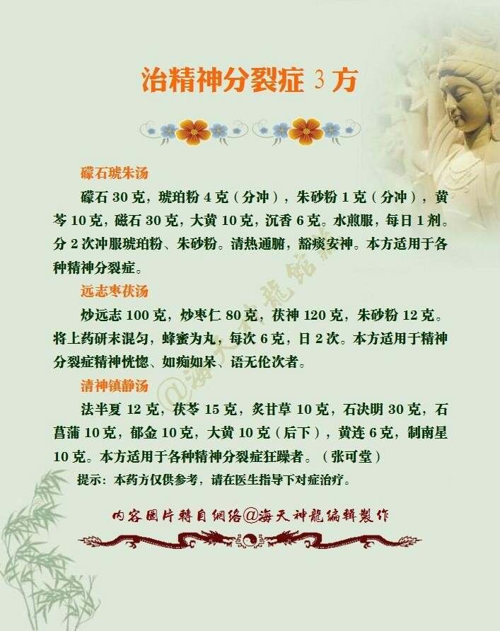 精神分裂症最新疗法