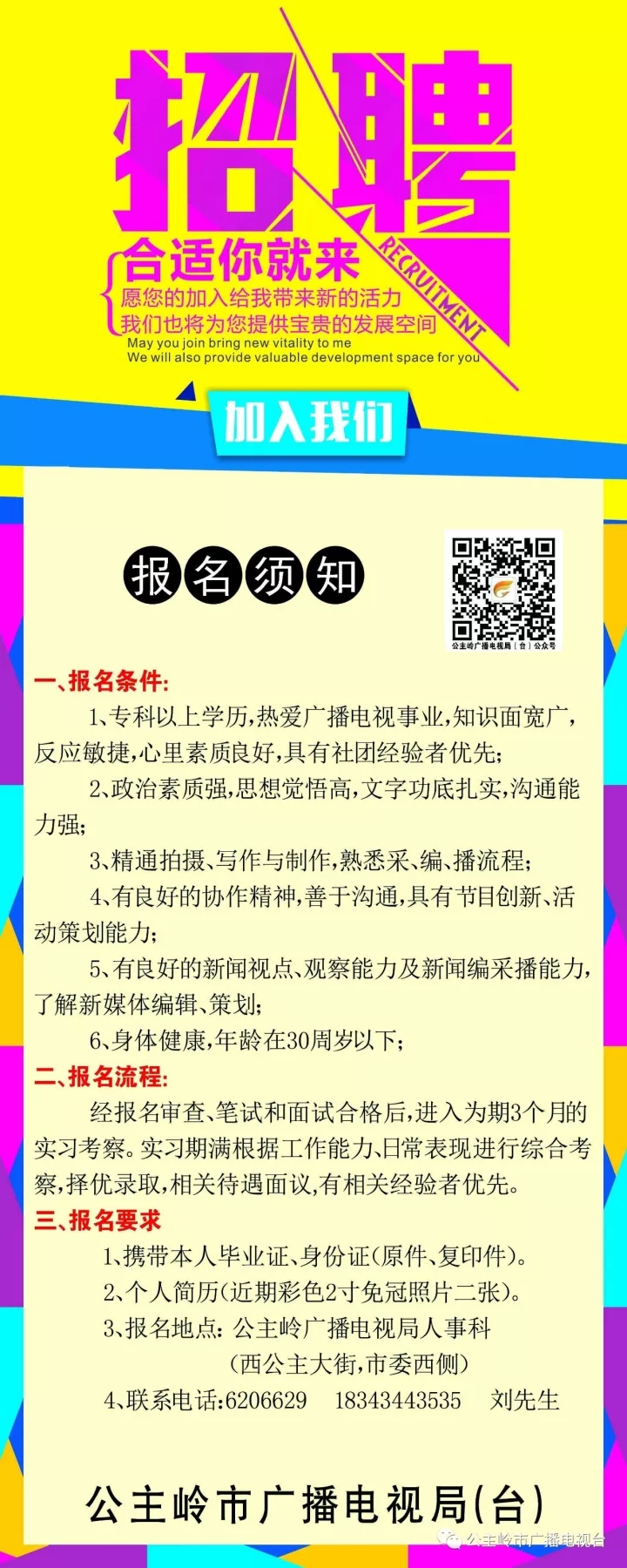 公主岭市最新招工动态概览