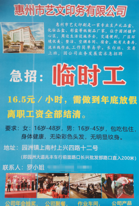 360晋州最新招工信息，临时工岗位全面开放，欢迎加入！