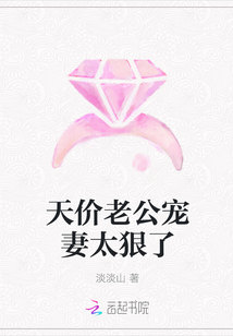 老公宠妻甜蜜日常，最新章节探秘