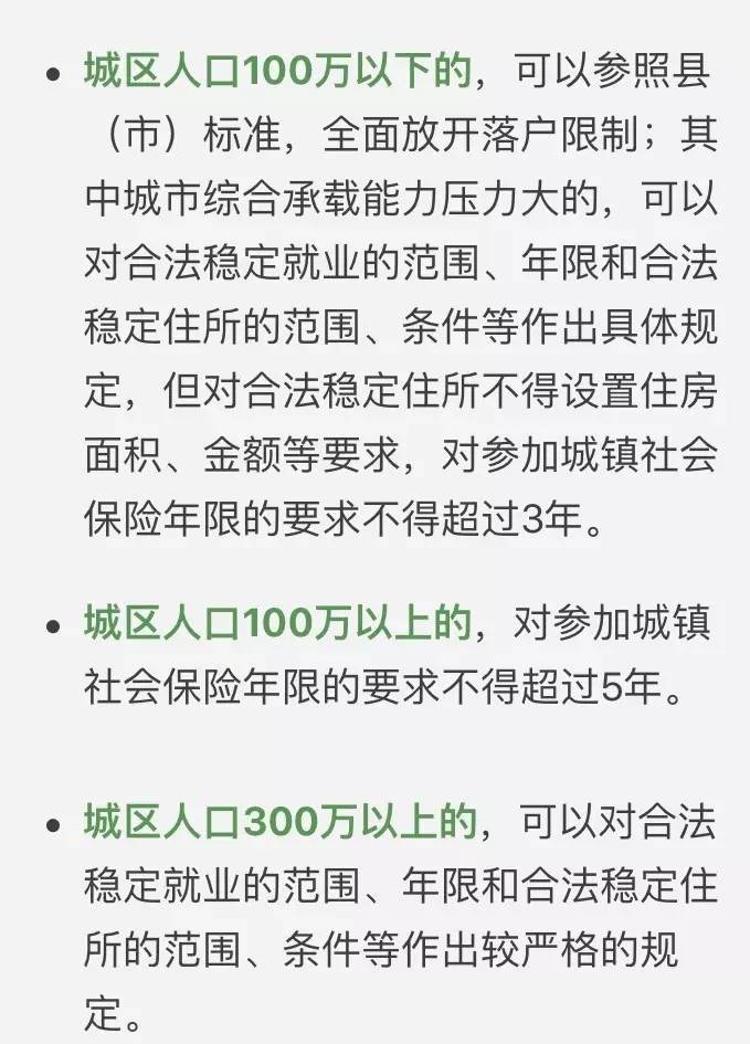 全面解读，2017最新户口迁移政策详解