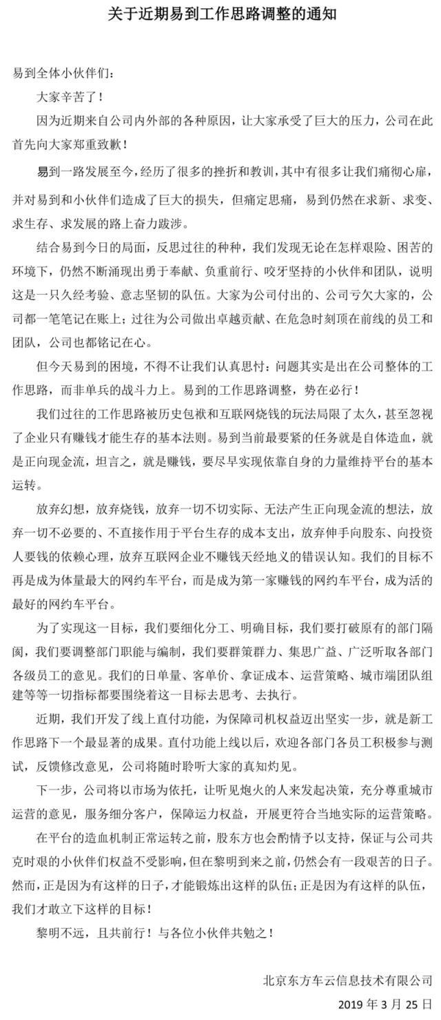 易到公司创新步伐引领共享出行新时代新动态