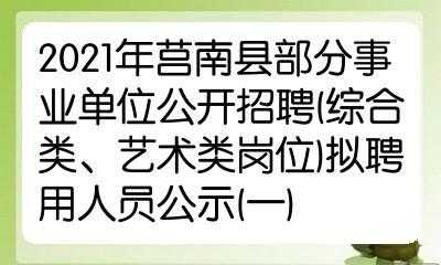 莒南今日最新招聘动态速递